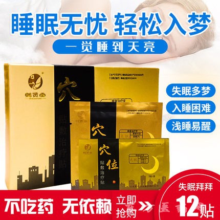 失眠貼