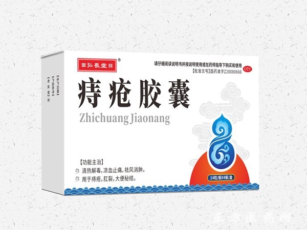 痔瘡膠囊