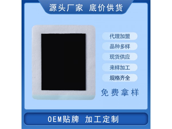 風濕黑膏