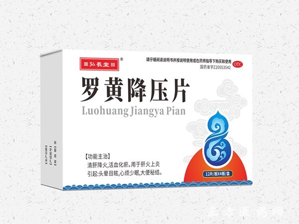 降壓片