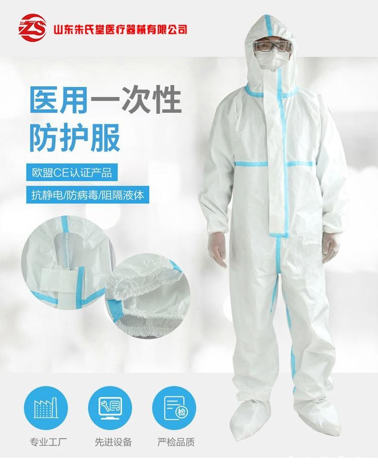 醫(yī)用一次性防護(hù)服