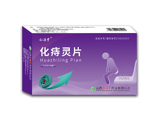 化痔靈片