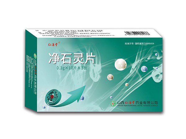凈石靈片