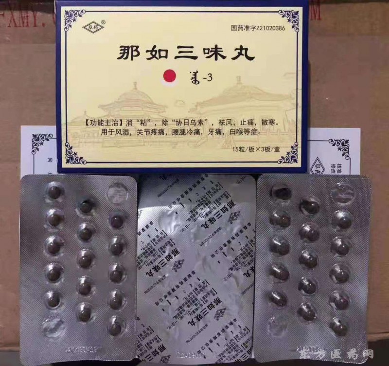 那如三味丸