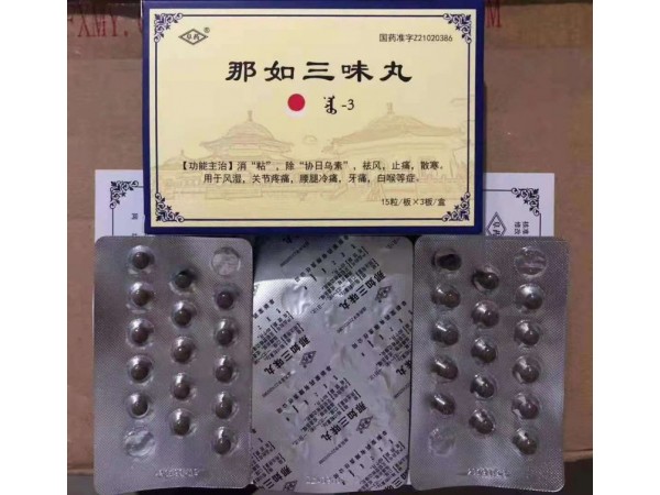 那如三味丸