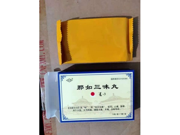 那如三味丸