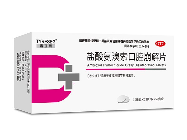 鹽酸氨溴索口腔崩解片