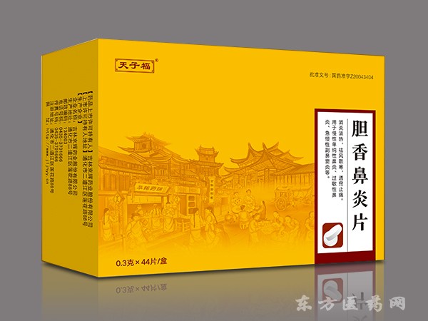 膽香鼻炎片