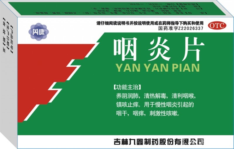 咽炎片