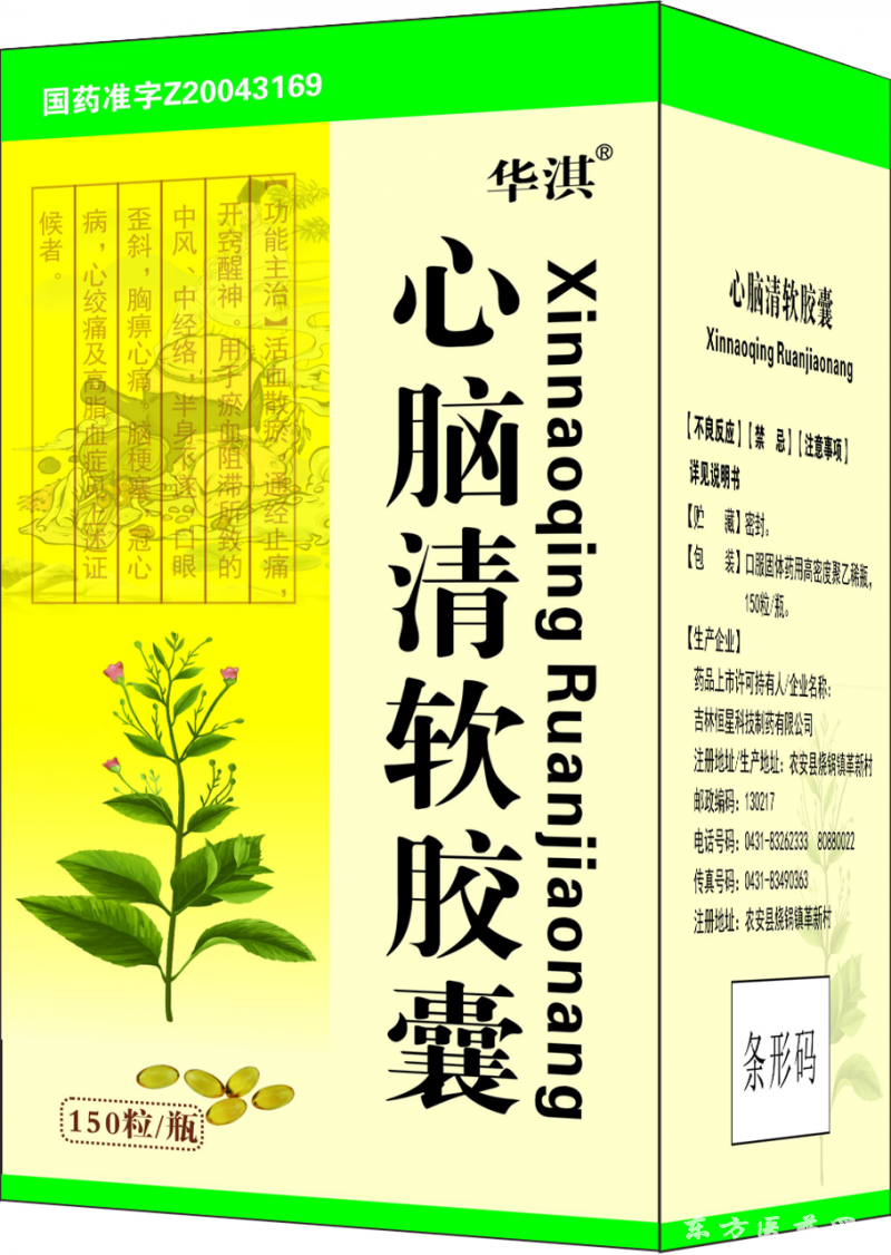 心腦清軟膠囊
