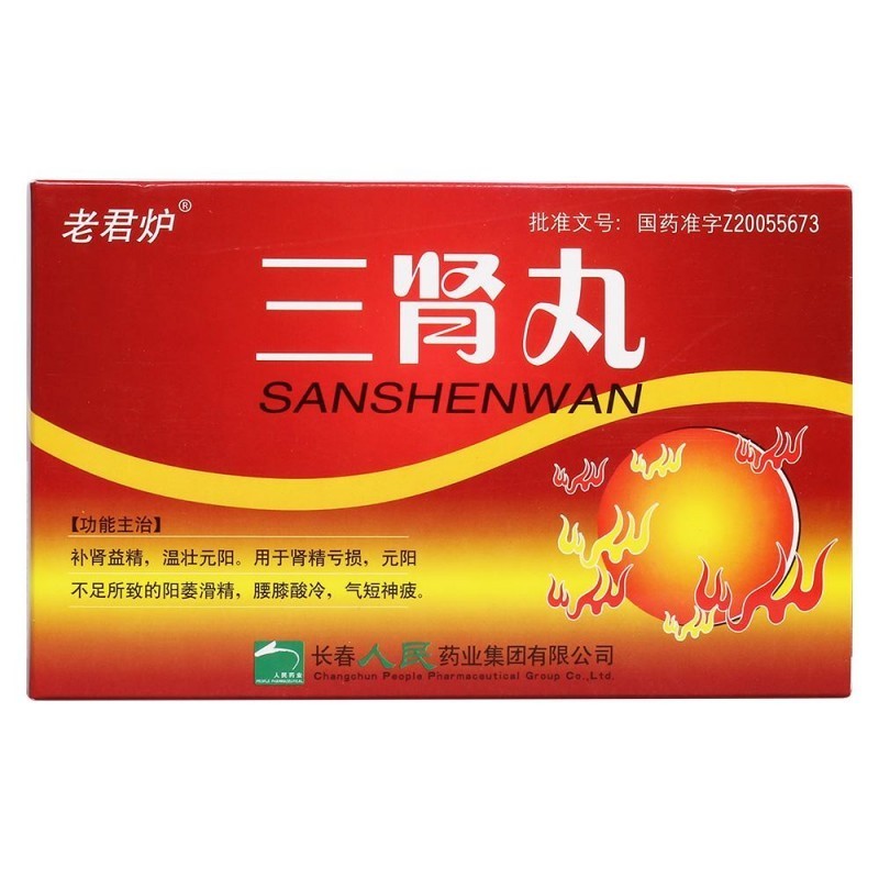 三腎丸