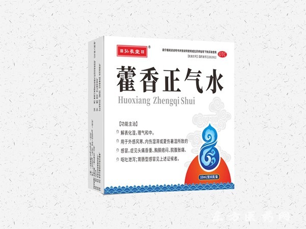 正氣水