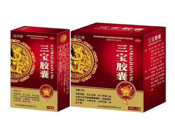 三寶膠囊