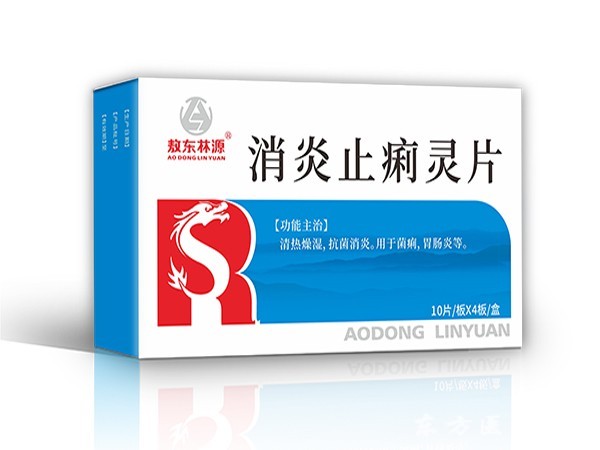 消炎止利靈片
