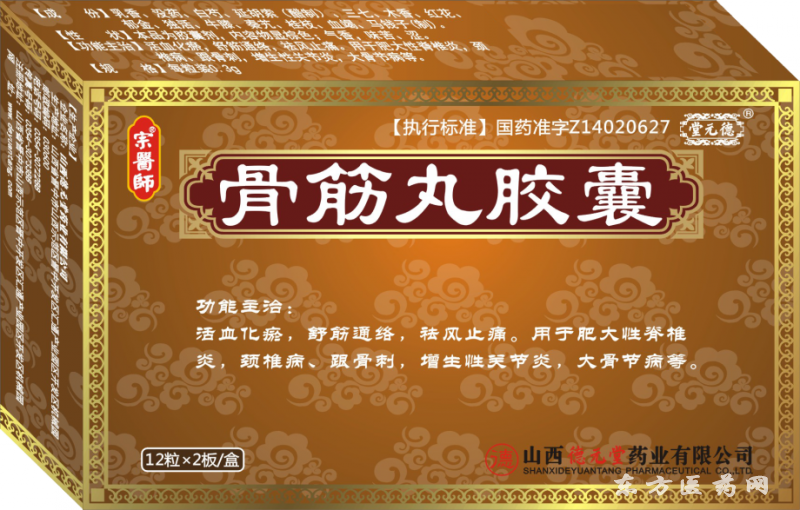 箍筋丸膠囊