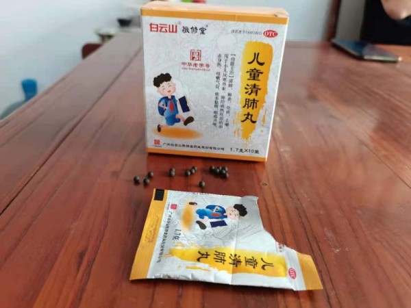 兒童清肺丸