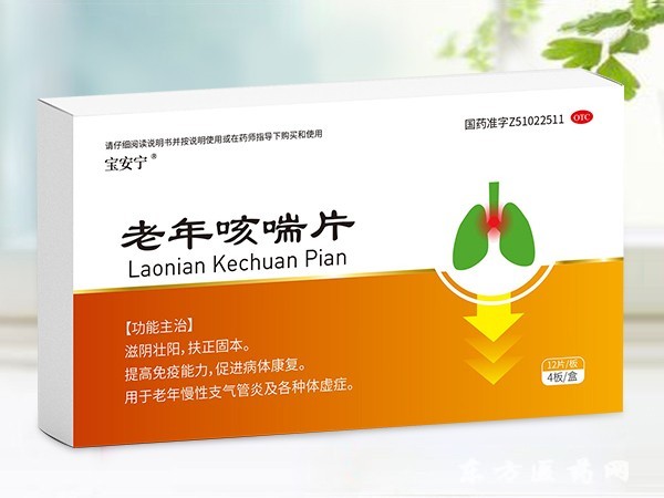 老年喘片