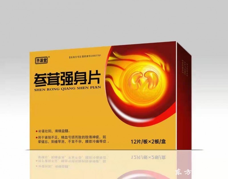 強身片