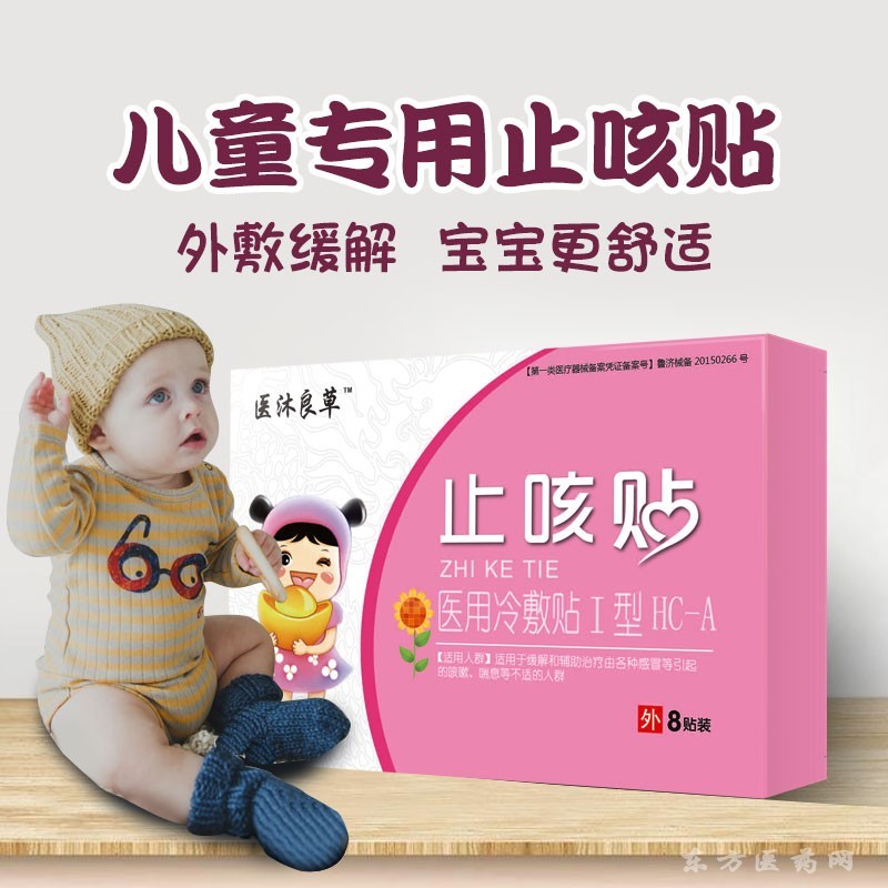 止咳貼首圖
