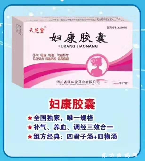 富康膠囊