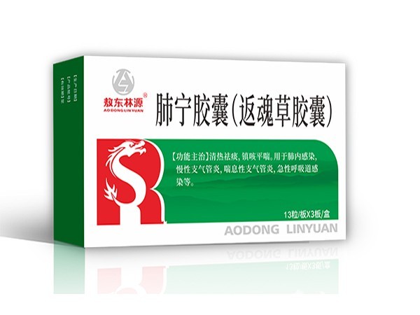 肺寧膠囊
