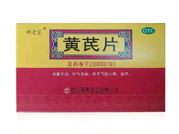 黃芪片
