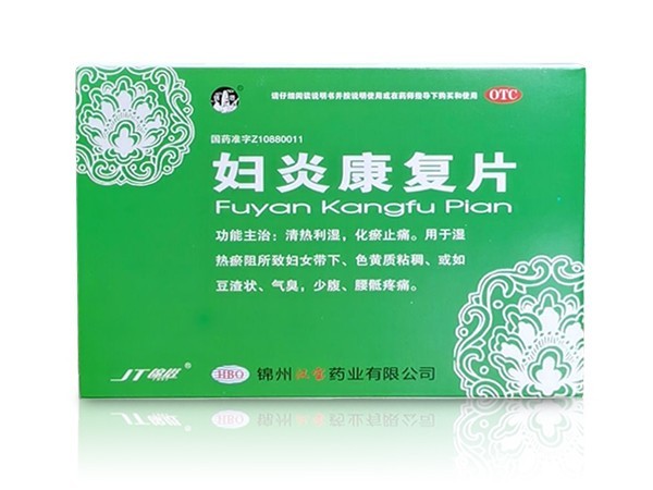 婦炎康片