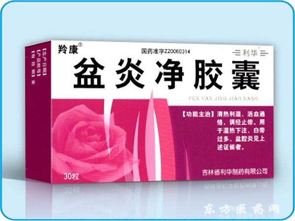 盆炎膠囊