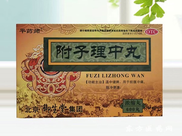 理中丸