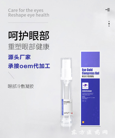 艾眼液