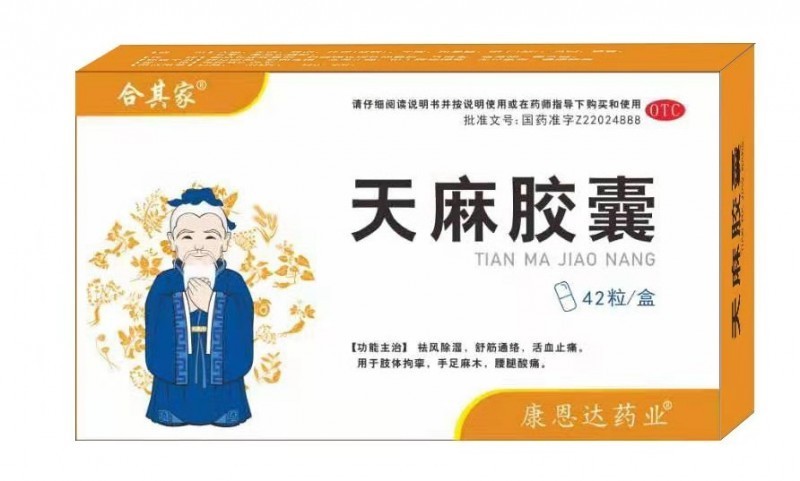 天麻膠囊