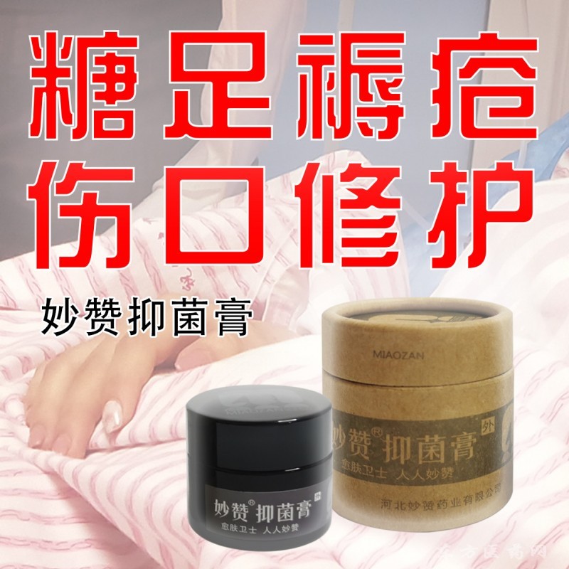 妙贊抑菌膏