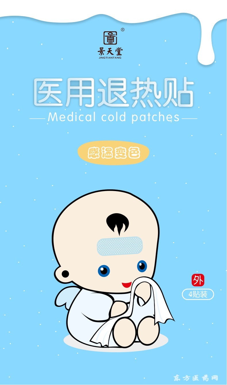 變色退熱貼