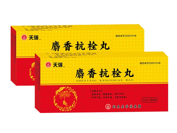 麝香抗栓丸