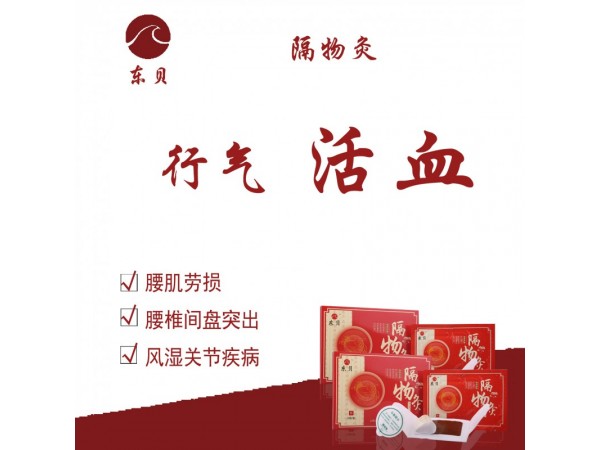 隔物灸