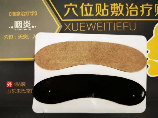 穴位貼敷治療貼（咽炎）