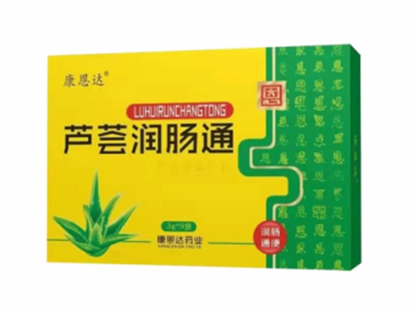 蘆薈潤腸通