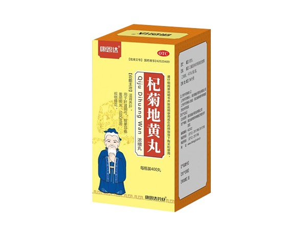 杞菊地黃丸