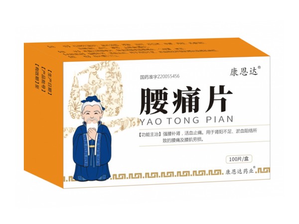 腰痛片
