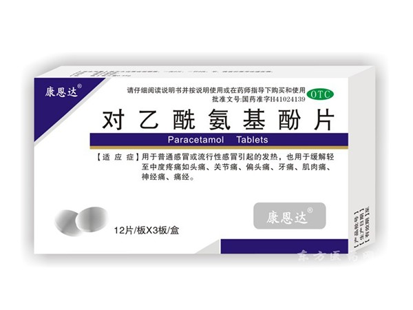 對乙酰氨基酚片