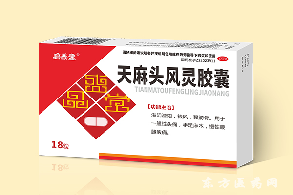 膠囊