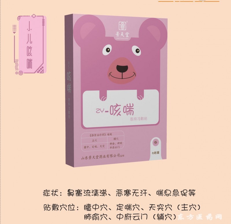 穴位壓力貼