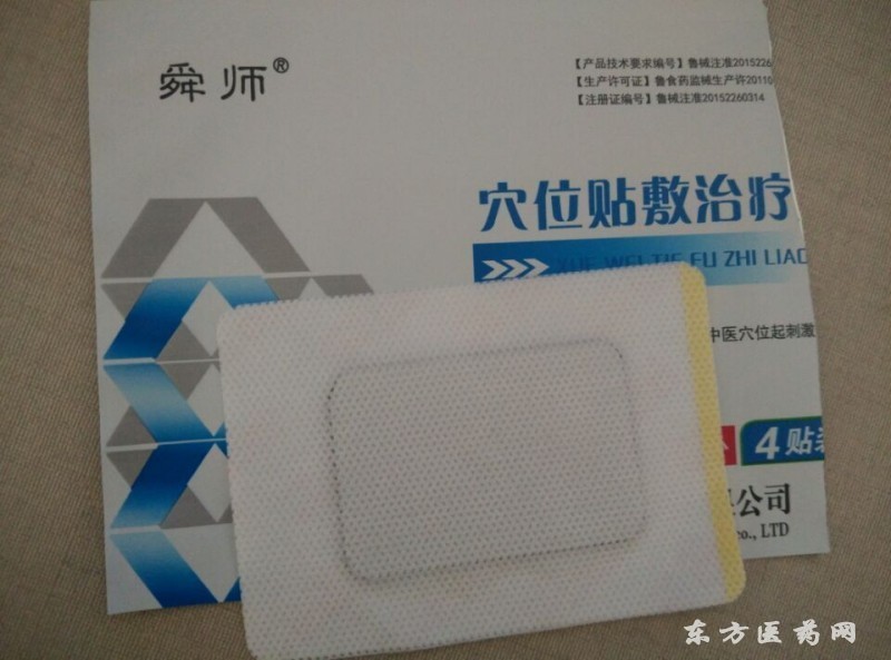 三伏貼