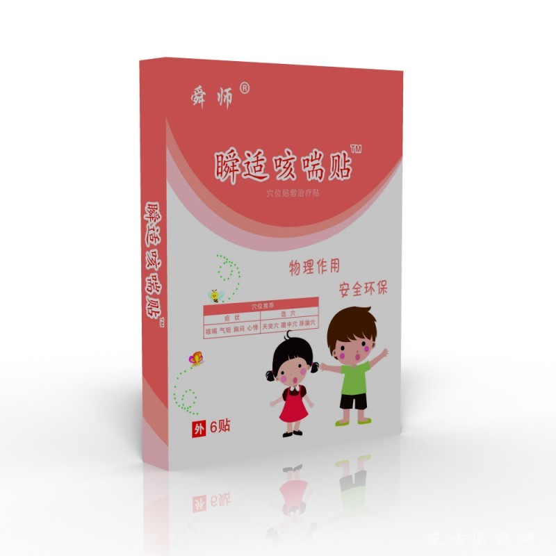 小兒咳喘貼