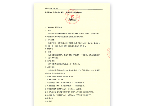 灸熱貼廠家生產(chǎn)