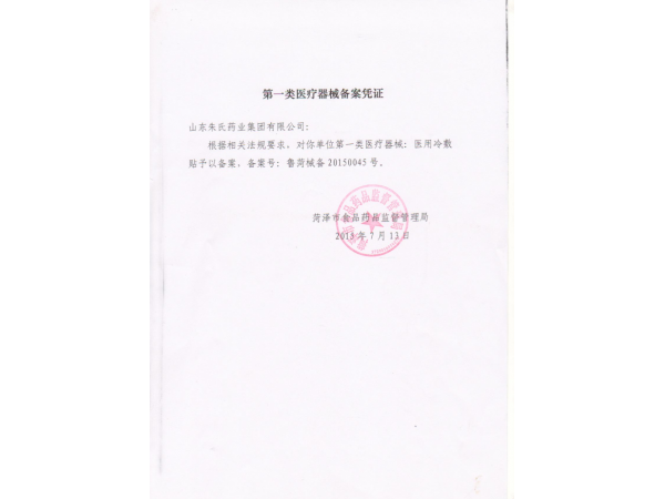 醫(yī)用冷敷貼代加工生產(chǎn)廠家
