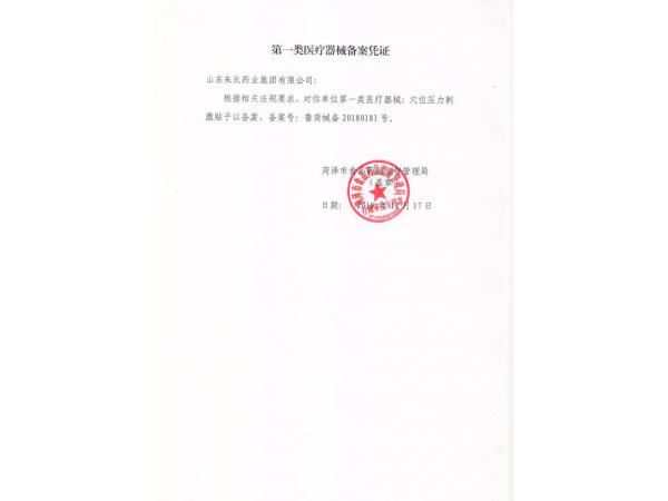 感冒貼