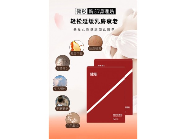 專(zhuān)業(yè)乳腺貼廠家 大型膏藥生產(chǎn)基地 乳腺增生結(jié)節(jié)膏貼誠(chéng)招合伙人