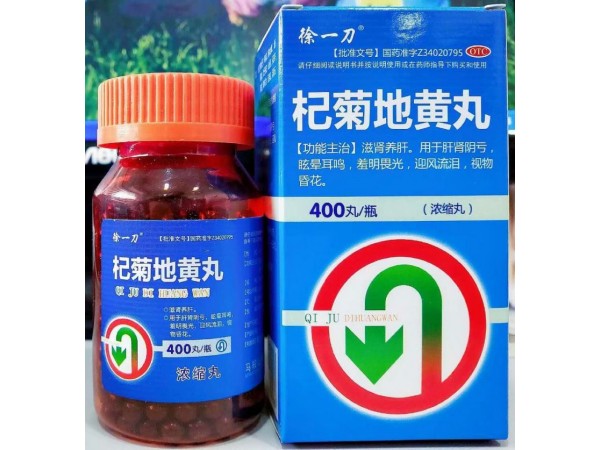 杞菊地黃丸