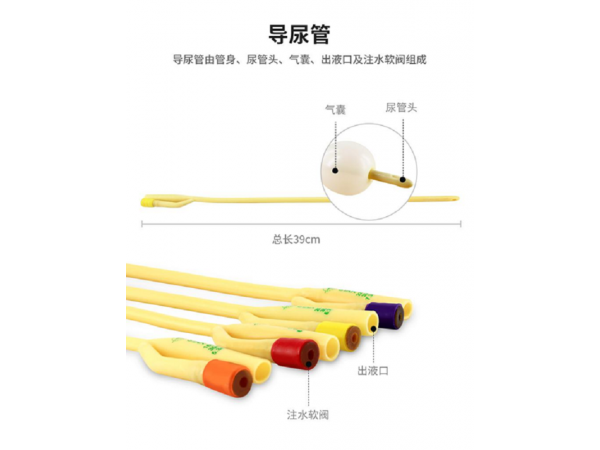 一次性使用無(wú)菌導(dǎo)尿管